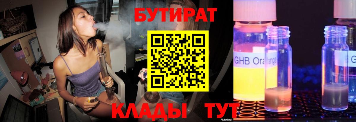 Ачхой-Мартан  Бутират 1.4BDO  Вход с VPN 