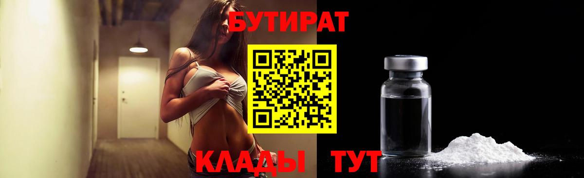БУТИРАТ Butirat Ачхой-Мартан