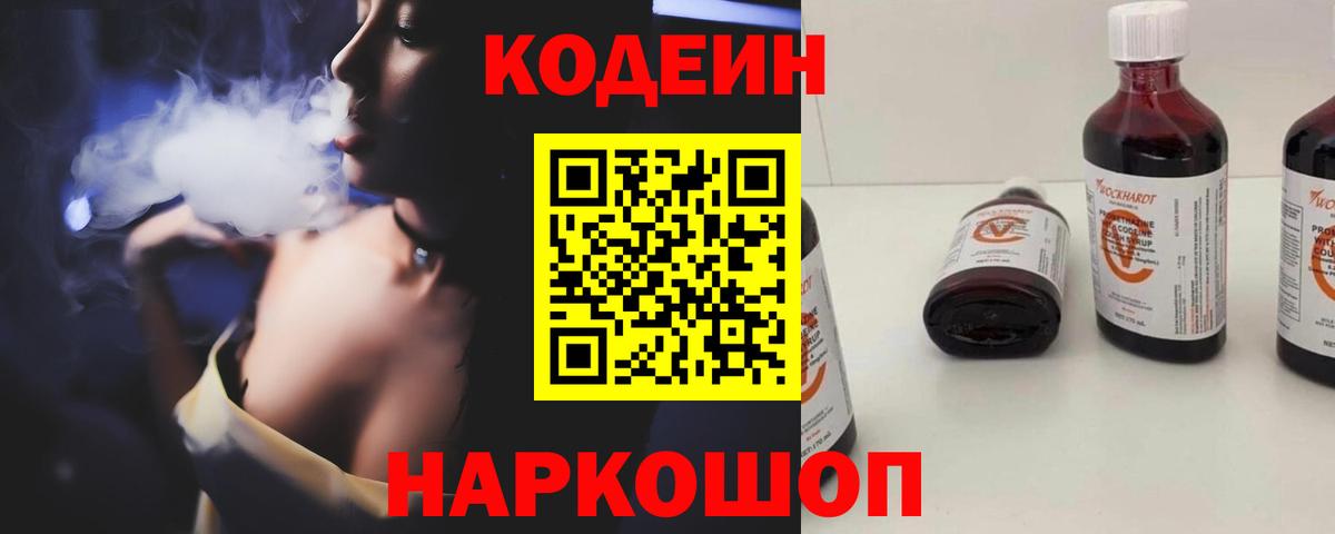 Кодеиновый сироп Lean Purple Drank  Вход с VPN  Кодеиновый сироп Lean напиток Lean (лин)  Ачхой-Мартан 