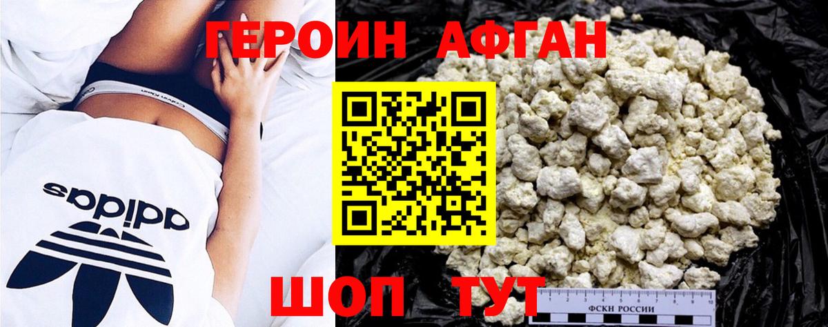 Героин Heroin  Вход с VPN  Ачхой-Мартан 